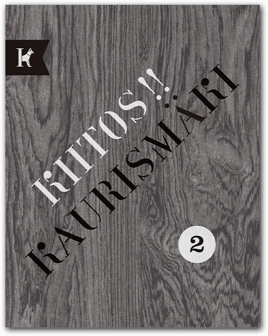 キートス!! カウリスマキBlu-ray BOX Part2