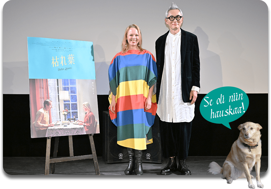 アルマ・ポウスティさん、松重豊さん