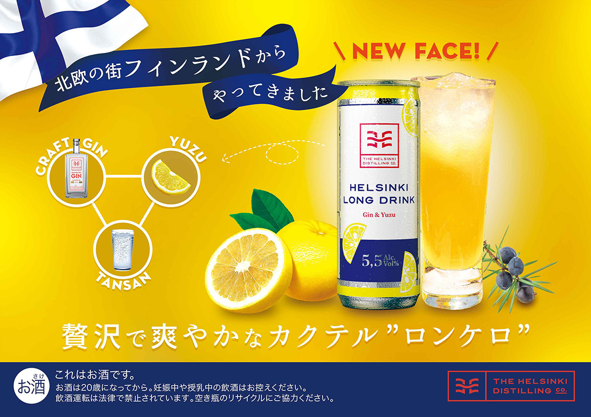 ヘルシンキから初日来場者プレゼントが到着！！